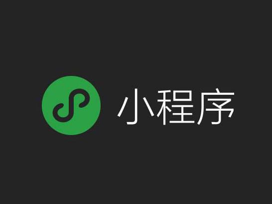 鄭州微信小程序開發(fā)