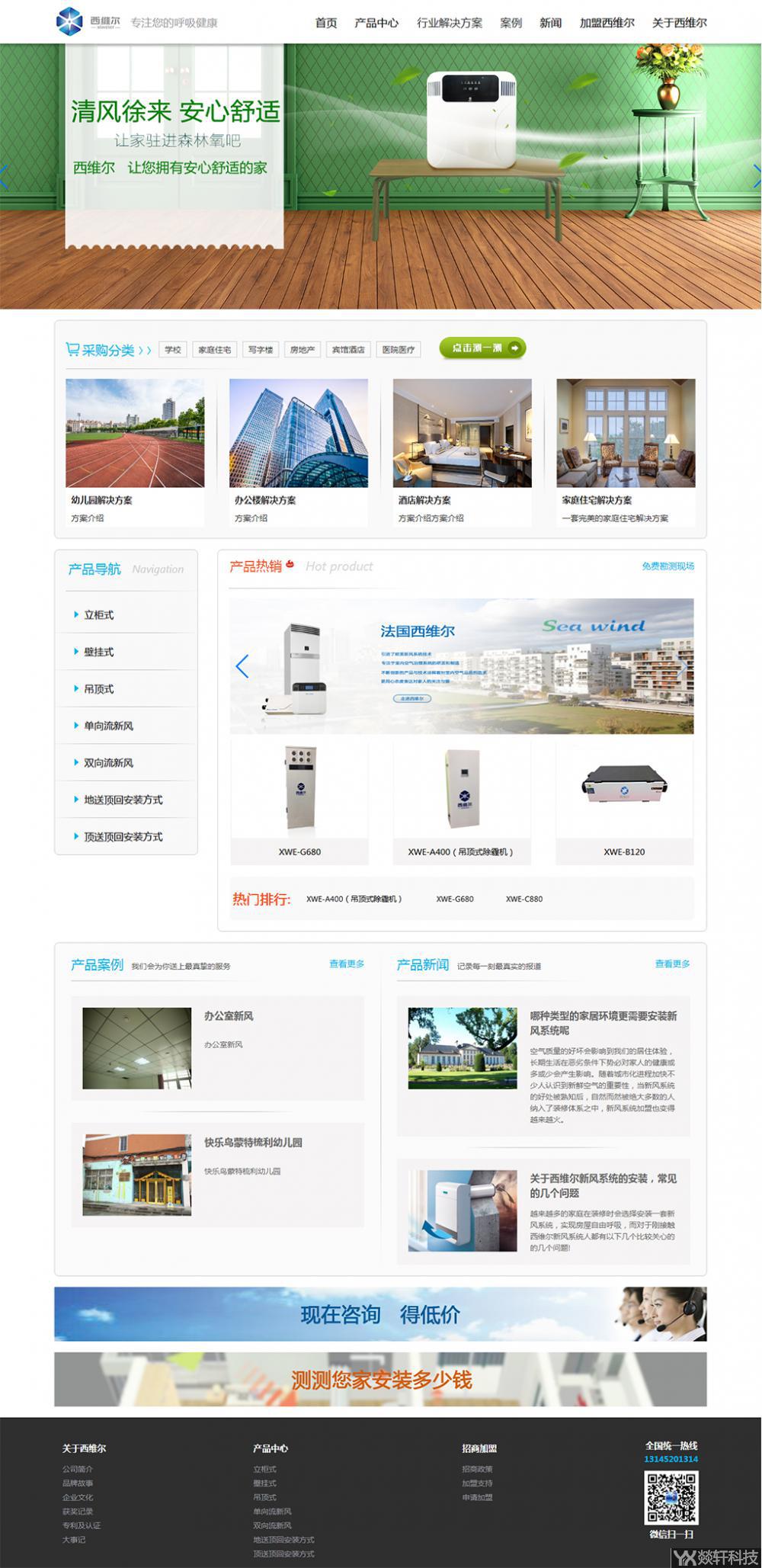 西維爾新風系統(tǒng)