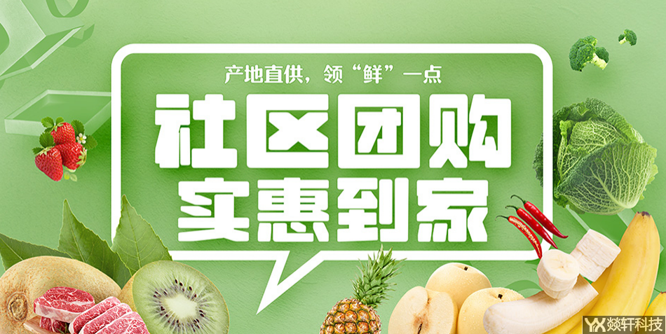 關(guān)于社區(qū)團(tuán)購小程序的運(yùn)營你一定要知道！
