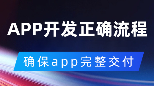 不同開發(fā)方式下開發(fā)電商類 App 的具體費用