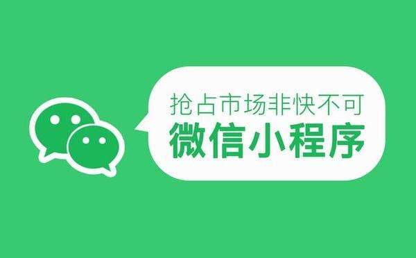 微信小程序是什么？