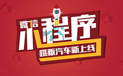鄭州微信小程序開(kāi)發(fā)流程，主要有幾個(gè)階段