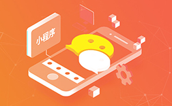 鄭州商城小程序開(kāi)發(fā)哪家能做，哪家做的好