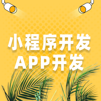 QQ小程序校園大賽結束，騰訊再次蓄力